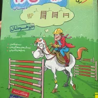 کتاب ریاضی تیزهوشان پایه سوم انتشارات خیلی سبز