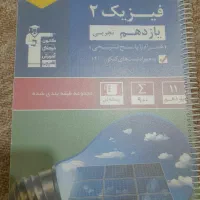 کتاب تست همراه با پاسخ تشریحی فیزیک یازدهم