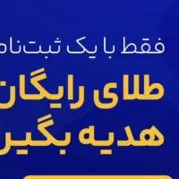 طلای رایگان و کسب ۱۲۰ تومن پول در میلی گلد