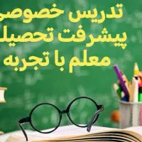تدریس خصوصی مقطع ابتدایی با تضمین پیشرفت تحصیلی