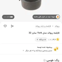قابلمه ریوالد سایز۳۲|ظروف پخت‌وپز|قم, شهرک مهدیه (مدرس)|دیوار