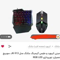 مینی کیبورد و ماوس