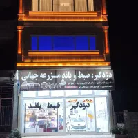 دزدگیر و ضبط باند مزرعه جهانی