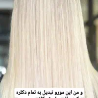 کلاسهای ترکیب رنگ تکنیک احیاو کراتین استادازتهران|خدمات آموزشی|کرمانشاه, |دیوار