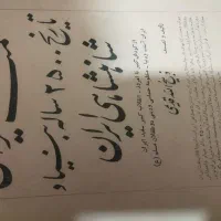 کتاب|کتاب و مجله تاریخی|ماهدشت, |دیوار