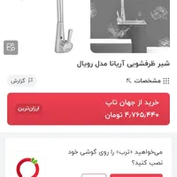 شیر ظرفشویی آریانا مدل رویال|لوازم سرویس بهداشتی|گنبد کاووس, |دیوار