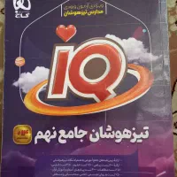 کتاب و جزوات  تیزهوشان