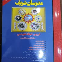 کتاب حیطه ی عمومی آزمون استخدامی ماده ۲۸