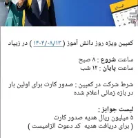 ۵۰۰ هزار تومان هدیه ویژه روز دانش آموزان