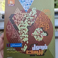 کتاب فرمول بیست پایه یازدهم (رشته ریاضی)