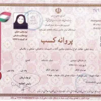 شرکت خدماتی امید گلستان یاران شماره ثبت 15370
