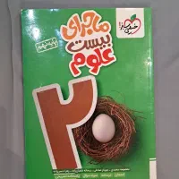 ماجرای 20 علوم نهم