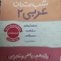 شب امتحان
