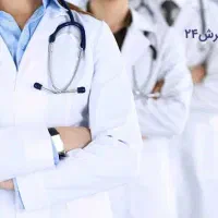 جذب پزشک عمومی یا تخصص