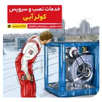 سرویس و نصب کولر آبی درمحل فوری شبانه‌روزی حرفه‌ای|خدمات پیشه و مهارت|کرمانشاه, |دیوار
