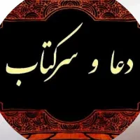 دعا سرکتاب درمنازل شما