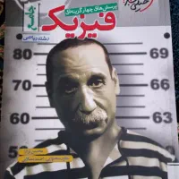 کتاب فیزیک خیلی سبز