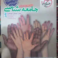 کتاب کنکور جامعه شناسی جامع خیلی سبز