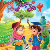 مربی پیش دبستانی