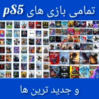 نصب بازی پی اس فایو|کنسول، بازی ویدئویی و آنلاین|شهریار, شهرک وائین|دیوار