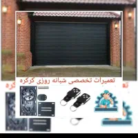 کرکره برقی شبانه روزی