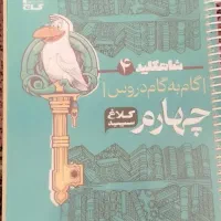 کتاب گاج شاه کلید