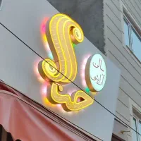 تابلوی چلیوم آرایشگاه زنانه