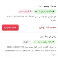 فن کیس argb کولرمستر آکبند۳عدد|قطعات و لوازم جانبی رایانه|رشت, منظریه|دیوار