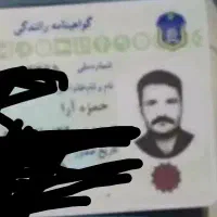 گمشده گواهینامه به نام حمزه آرا