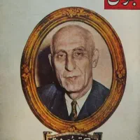مجله قدیمی عطیقه