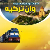 بلیط قطار هواپیما به استانبول و وان ترکیه