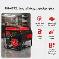 موتوربرق 6کیلووات اینورتری (کامپکت)رونیکس