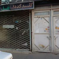 دودربندمغازه ی تجاری