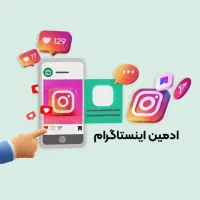 استخدام ادمین و تیم تولید محتوا