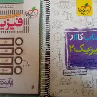 فیزیک دبیرستان  و کنکور ریاضی|کتاب و مجله آموزشی|تهران, دریاچه شهدای خلیج فارس|دیوار