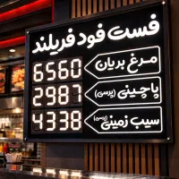 تابلو منو قیمت نرخ دیجیتال لیست قیمت