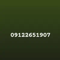 فروش سیم کارت 912