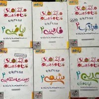 کتاب ماجراهای من و درسام یازدهم تجربی