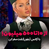 تور لحظه آخری/کیش/دبی