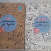جامعه شناسی جامع مهروماه