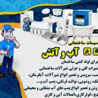 خدمات تاسیسات