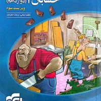 حسابان ۲دوازدهم