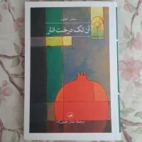 کتاب|کتاب و مجله ادبی|تهران, شکوفه|دیوار