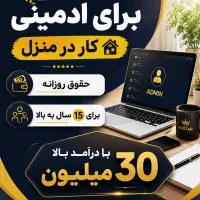 استخدام ادمین