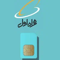 سیمکارت همراه اول فوق رند بیلبوردی