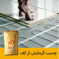 چسب کاشی (شرکتی) - سرامیک پرسلان سنگ استخر|مصالح و تجهیزات ساختمان|تهران, چیذر|دیوار