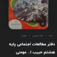 کتاب کار مطالعات هشتم