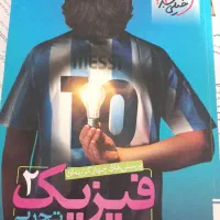 خیلی سبز فیزیک