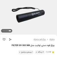 چراغ قوه یووی uv اولایت۳۶۵ نانومتر مناسب سنگ شناسی|کوهنوردی و کمپینگ|تهران, خزانه|دیوار