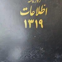 کتاب روزنامه اطلاعات 1314
